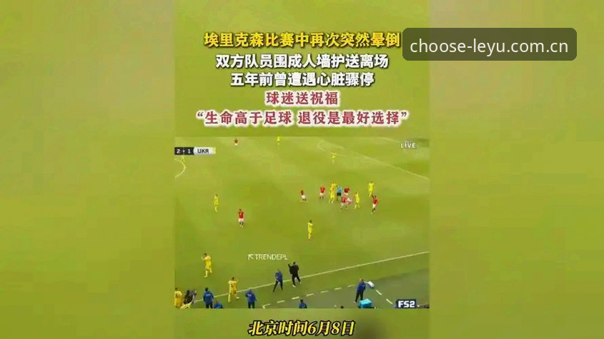 选择就是肯定赛事数据APP评测 埃里克森球场再次晕倒事件深度分析:心脏危机与技术真相的全程亲历